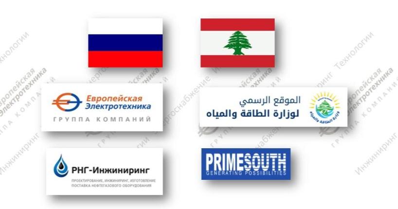«Европейская Электротехника» готовит новые сделки на нефтегазовом рынке стран Ближнего Востока: первые итоги делового визита в Ливан