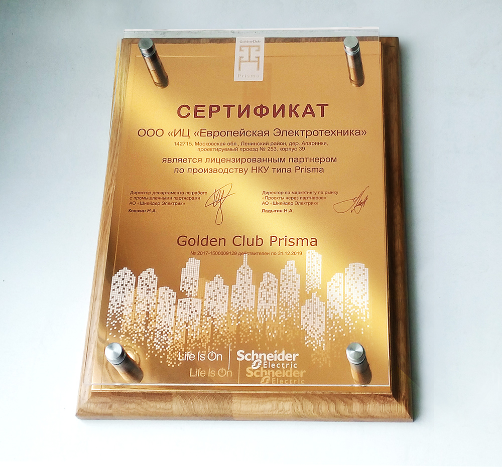 Сертификат Golden Club Prisma - Schneider Electric.jpg