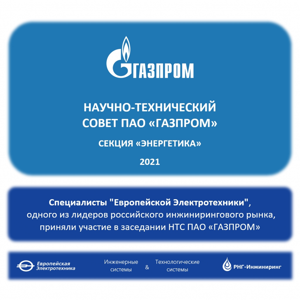 НТС Газпром - квадрат.jpg