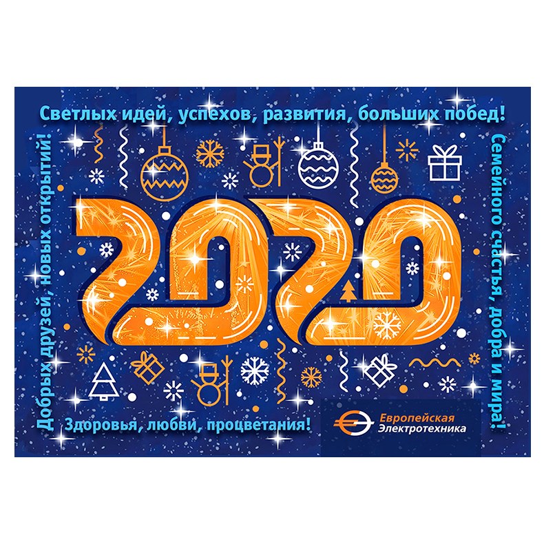 Новый Год 2020 - открытка - квадрат.jpg