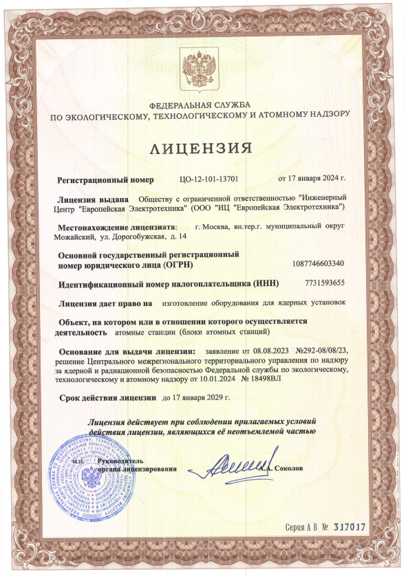 Лицензия РОСТЕХНАДЗОРА 1.png Лицензия РОСТЕХНАДЗОРА 1.png