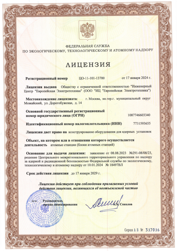 Лицензия РОСТЕХНАДЗОРА 2.png Лицензия РОСТЕХНАДЗОРА 2.png